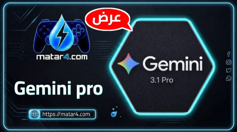 عراض نار  Gemini pro