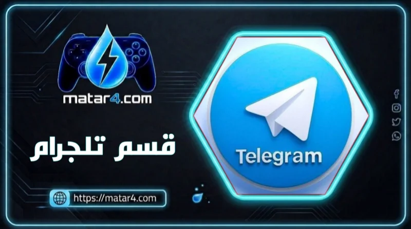 قسم تلجرام