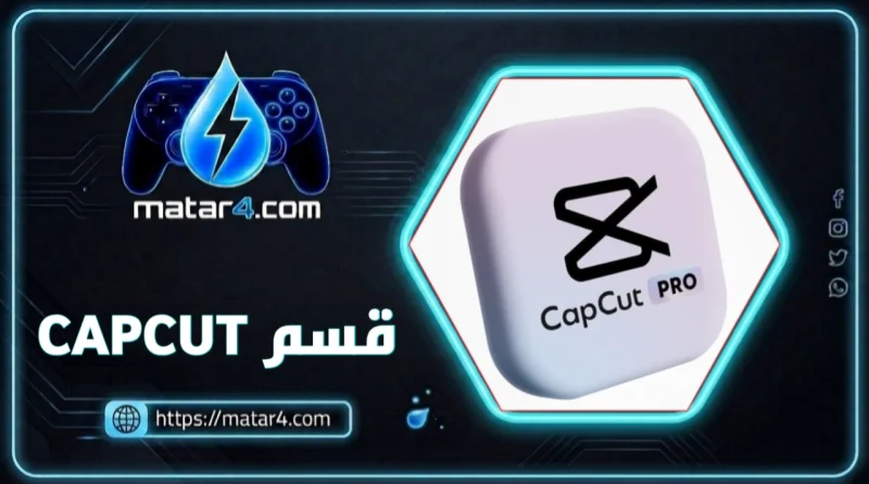 CAPCUT