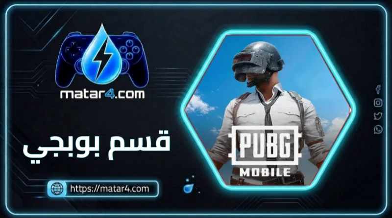 قسم بوبجي