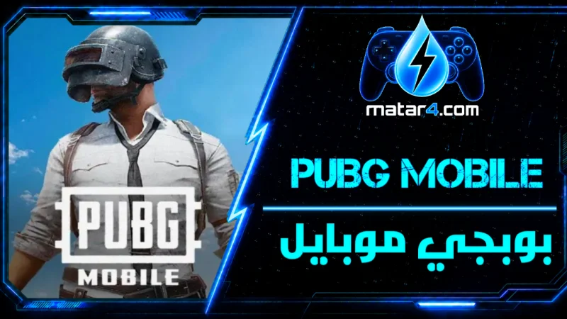 ببجي موبايل سيرفر B