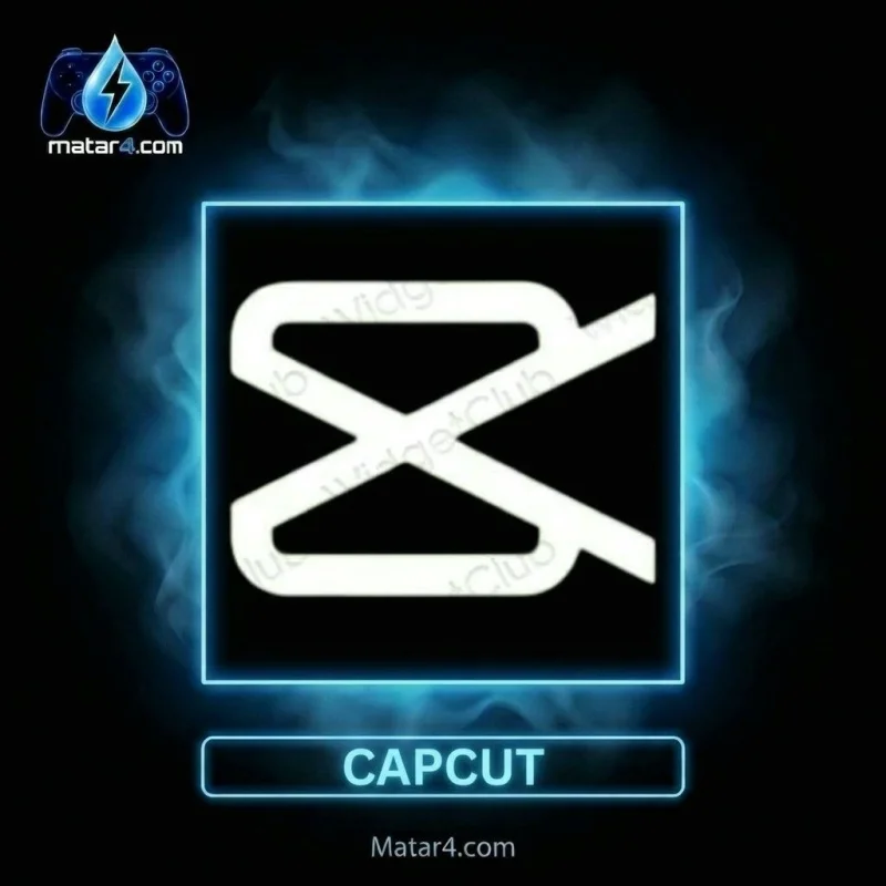 تفعيل 1 سنة Capcut - حساب مضمون